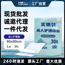 成人护理垫批发透明袋老人隔尿垫成人6090老年尿不湿经期护理
