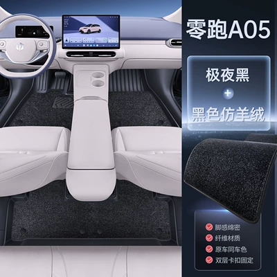 car interior decoration accessories, TPE – Modelə uyğun ayaqaltı - 26-models-of-leapmotor-a05-midnight-black-black-imitation-cashmere-upgraded-tpe-floor-mat