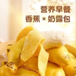 香蕉奶露包卡通剥皮营养手撕早餐馒头速食包点包子代发批发