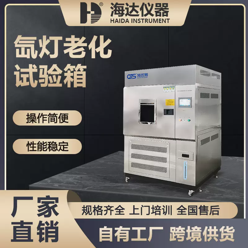 厂家氙弧灯紫外老化箱模拟太阳光耐候试验机风冷式氙灯老化试验箱