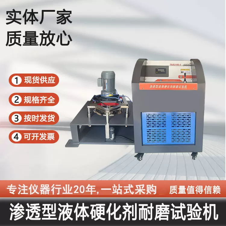 地面砂浆耐磨性测定仪 STNM-2185-2型渗透型液体硬化剂耐磨试验机