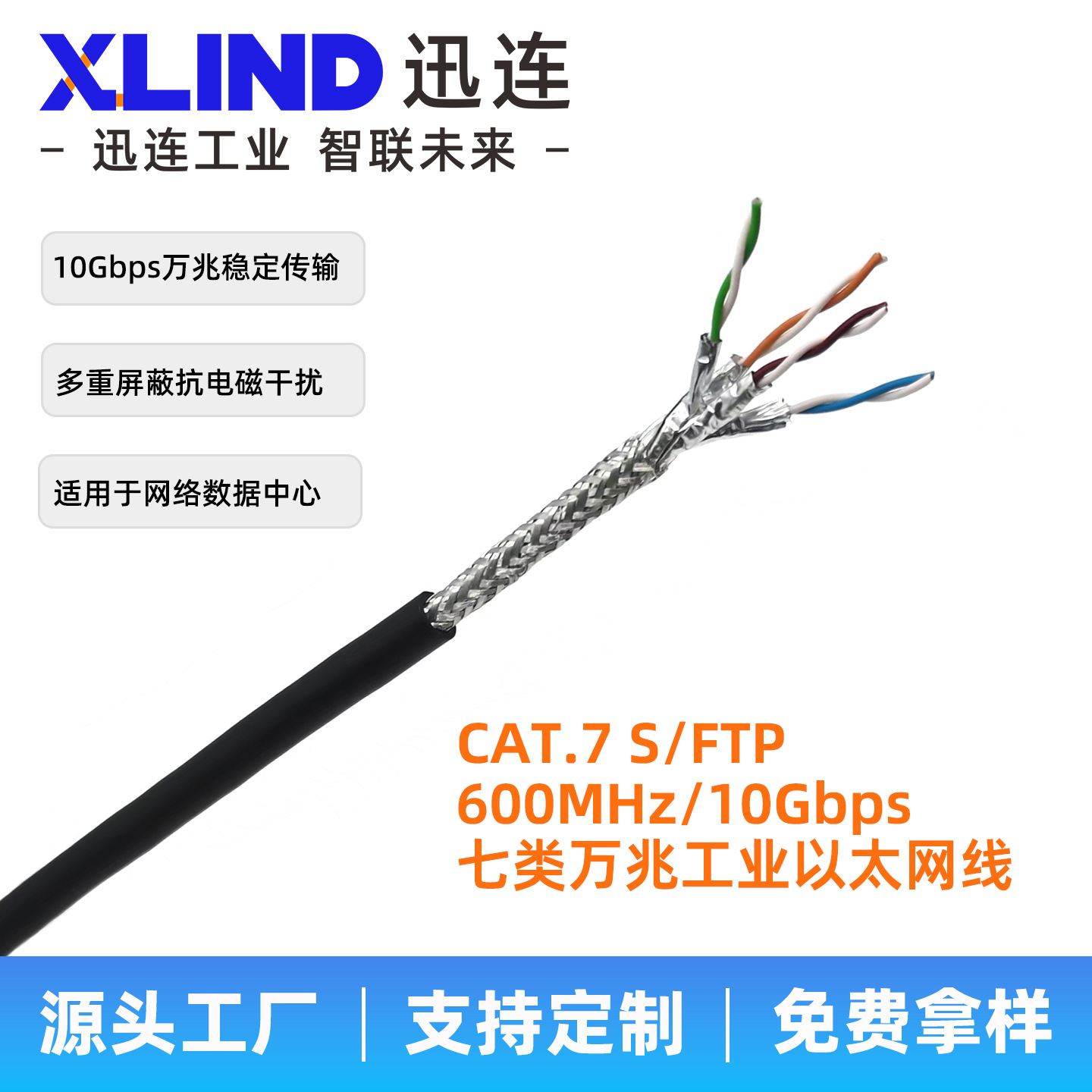 CAT.7 S/FTP七类万兆工业以太网电缆高速数据传输专用抗干扰网线