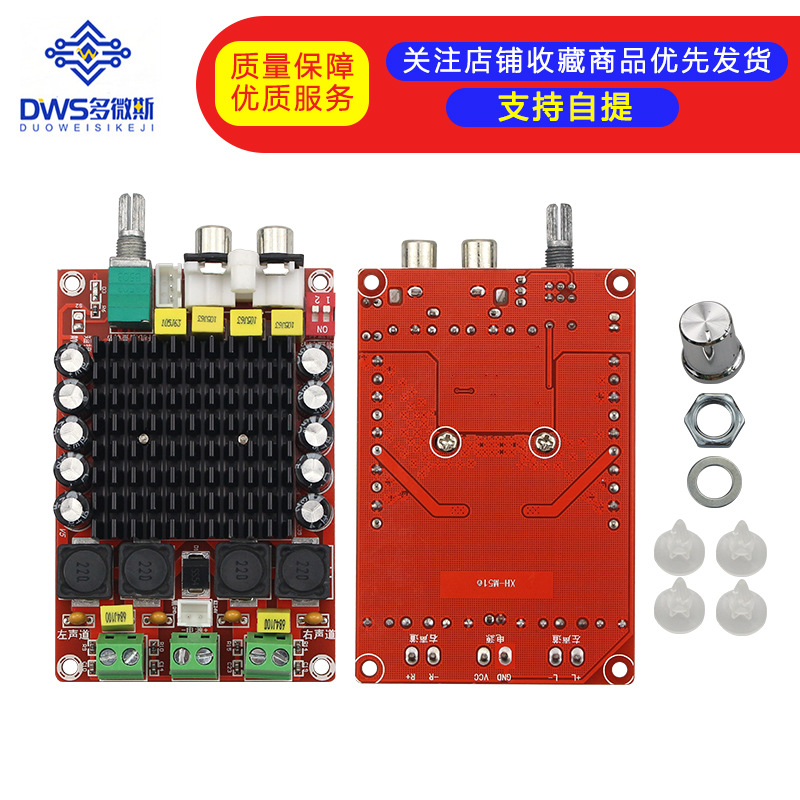XH-M510 TDA7498大功率数字功放板2*100W 汽车功放车载直流14-34V