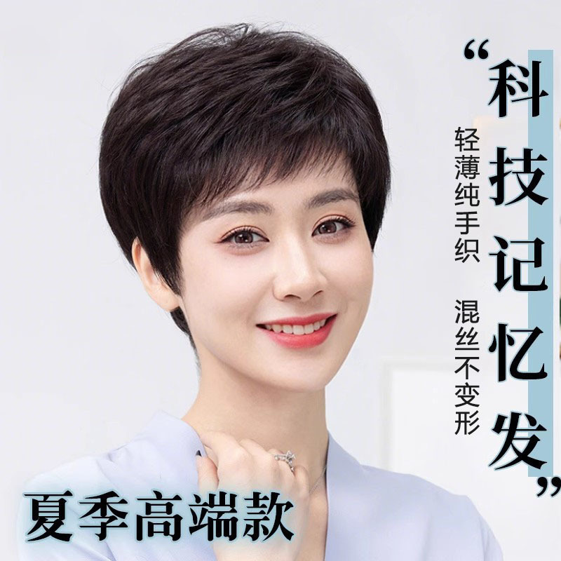 Wig for Women with Humanized Mixed Hair, Fully Hand-Woven, Middle-Aged and Elderly Mothers, Age-Reducing Natural Mixed Memory Silk Full Headgear