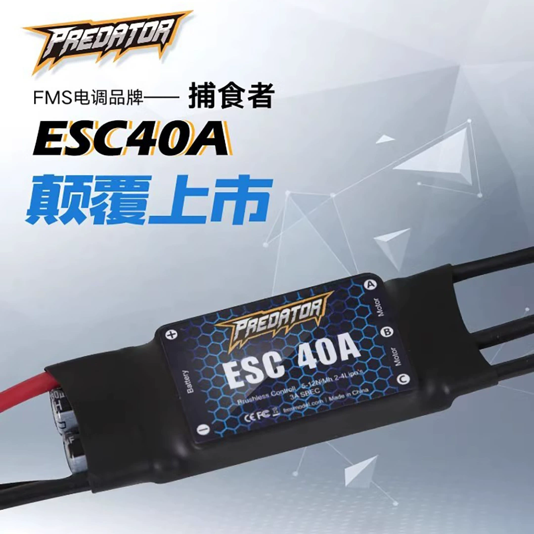 FMS 捕食者 Speed controller, бесщеточный универсальный переключатель клавиша с фиксированным крылом