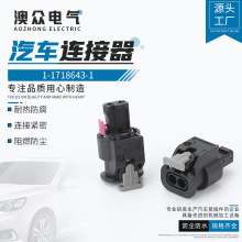 国产 2孔AMP1-1718643-1汽车防水连接器接插件 防水插头公母防水