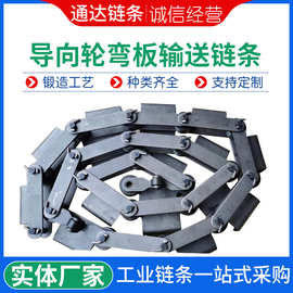 导向轮弯板输送链条工业传动滚子链重型刮板机链条双节距输送链条
