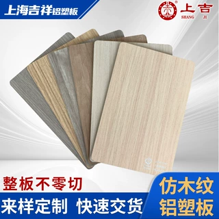 工厂定制覆膜金属室内墙板A2级防火b1阻燃装饰板材上海吉祥铝塑板