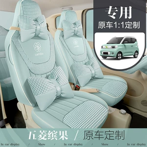 Wuling Hongguang Mini üçün üçüncü nəsil Macaron yay tam örtüklü oturacaq yastığı