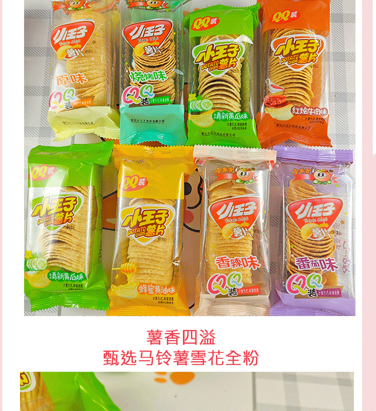 大包零食休闲散称小王子薯片批发小吃薯片整箱散称多口味小包薯片|undefined