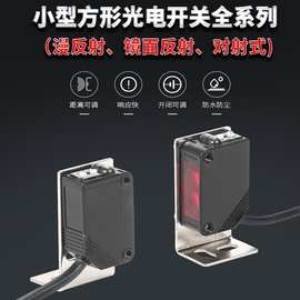 恒好激光漫反射光电开关传感器镜面反射对射型红外感应器可见光点
