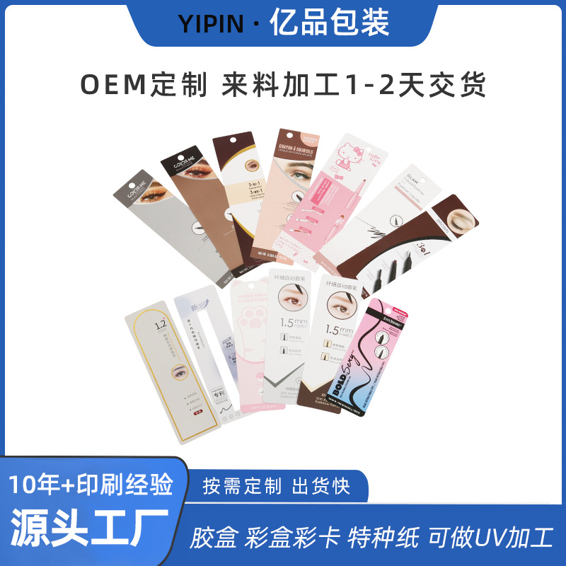 定制外贸纸卡吸塑标签 设计印刷高档工艺品覆膜彩卡美妆产品背卡