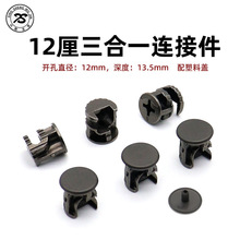 厂家批发 新款简约配盖12厘三合一连接件 锌合金偏心轮平面圆孔盖