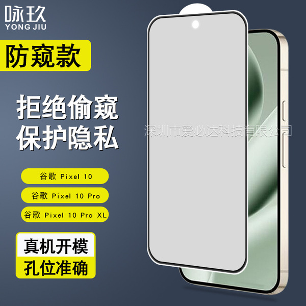 Suitable for Google Pixel 10 privacy tempered film and Google 10…