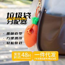 新品宠物便携塑料袋胡萝卜垃圾袋拾便袋环保铲屎工具粪便拾取袋