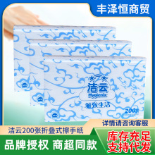 厂家销售洁云擦手纸卫生纸批发厕纸柔软压花面巾纸平板纸擦手纸