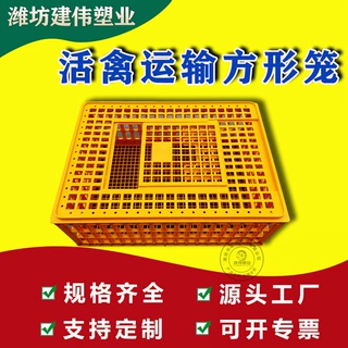 鸡笼周转箱成鸡运输笼鸡鸭鹅鸽子家禽运输筐家用加厚塑料鸡笼兔笼