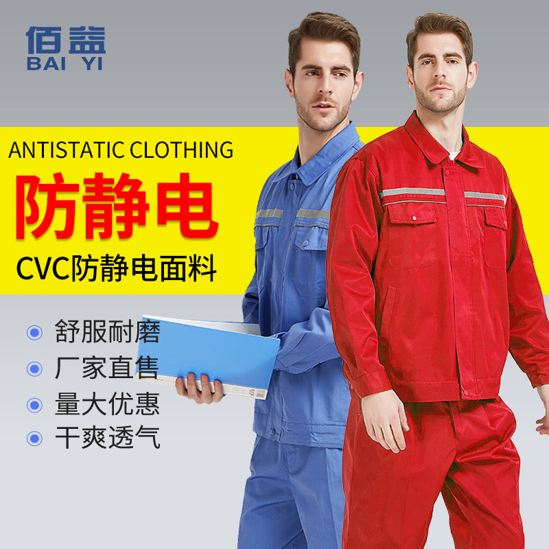 佰益网格防静电工作服男女春季新款长袖劳保电子厂供电局加油站服