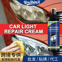 KineShineX大灯翻新修复液工具套装汽车灯罩裂纹发黄氧化清洗剂
