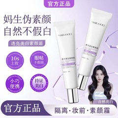 メイデイリーン トランスルーセント ホワイトニング クリーム メイク前保湿、保湿、肌の色を明るくする、保湿、べたつかないメイクアップ クリーム