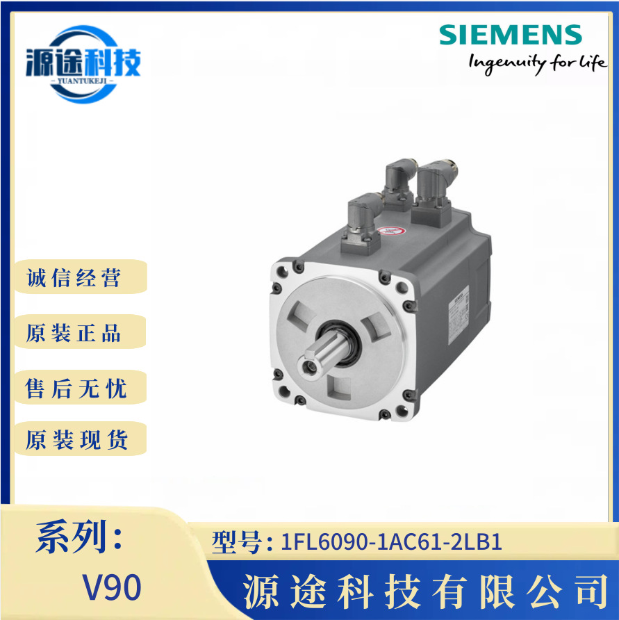 西门子1FL6090-1AC61-2LB1原装V90伺服电机2.5kW绝对值编码器