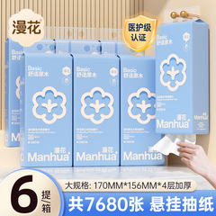 マンフラワー ハンギングティッシュ 医療グレード 家庭用 大容量 1280枚入り フェイシャルティッシュ トイレットペーパー 箱入り お得なパック