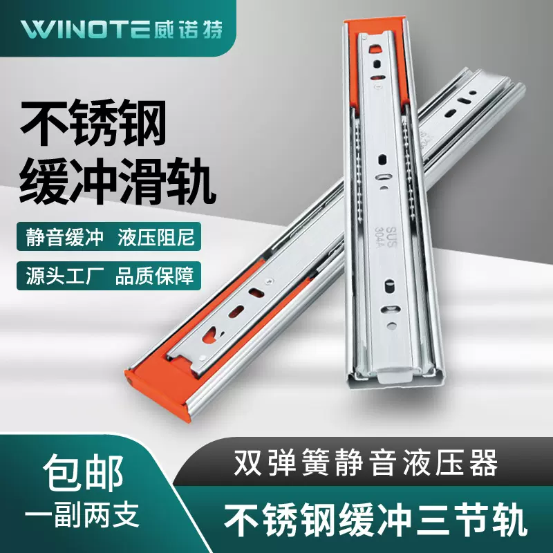 加厚不锈钢阻尼缓冲抽屉滑轨静音液压导轨抽拉三节实心钢珠轨道