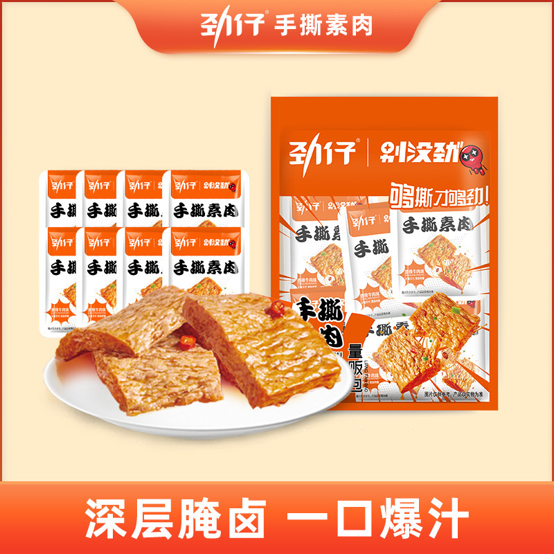 劲仔手撕素肉零食大口吃素肉小吃休闲食品|undefined