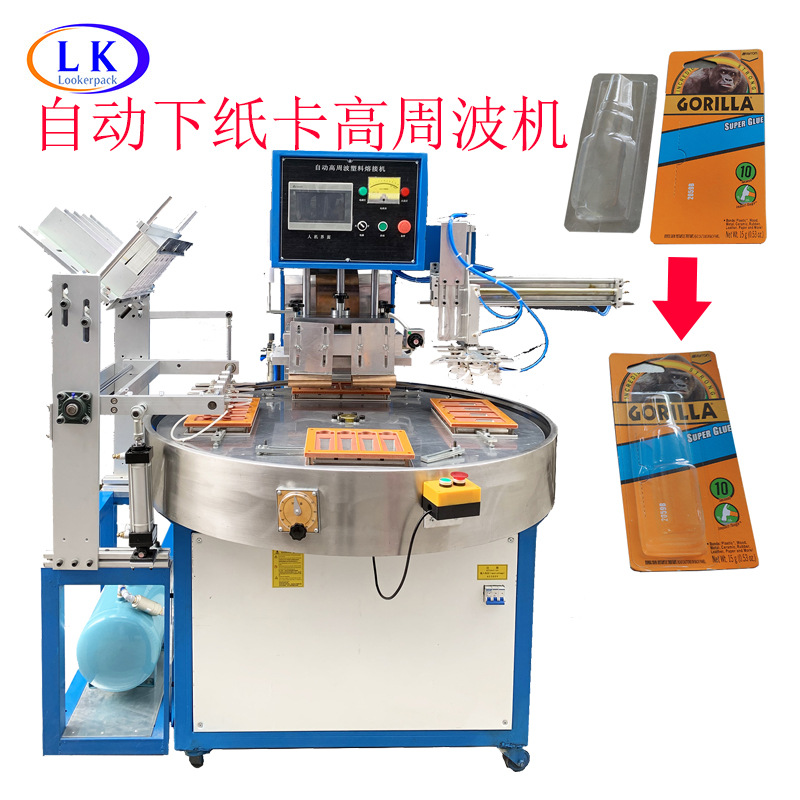 高周波自动下纸卡自动取成品全自动高周波机高频机吸塑封口机