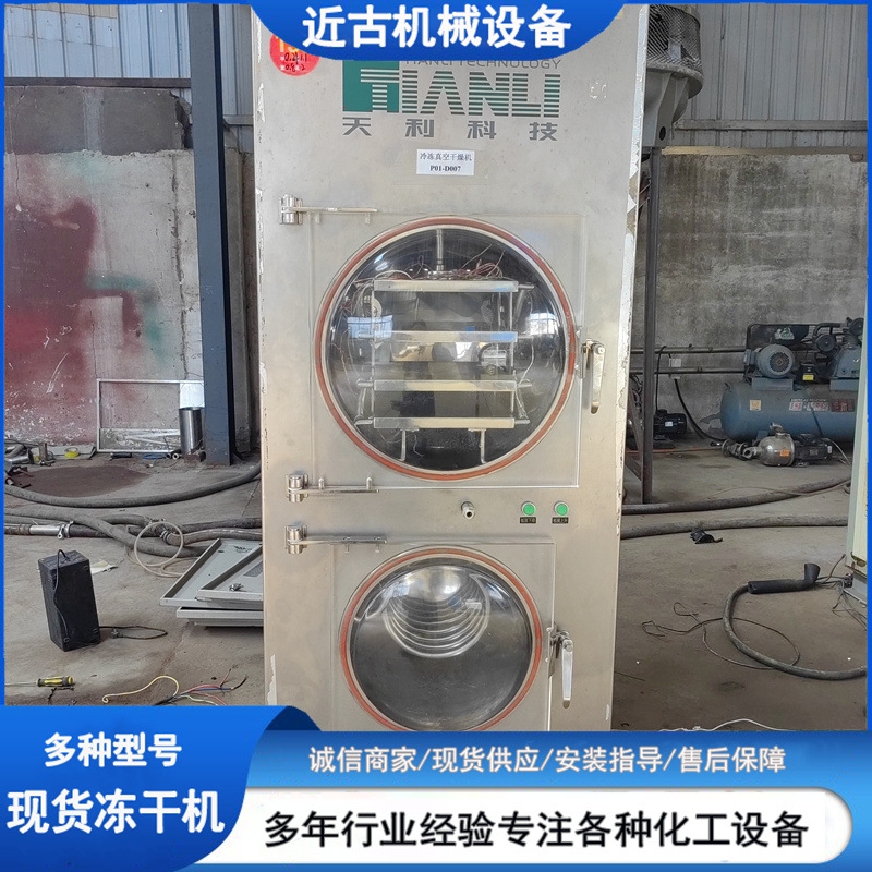 二手0.4平方冻干机 低温真空冻干设备 自动化脱水冻干机