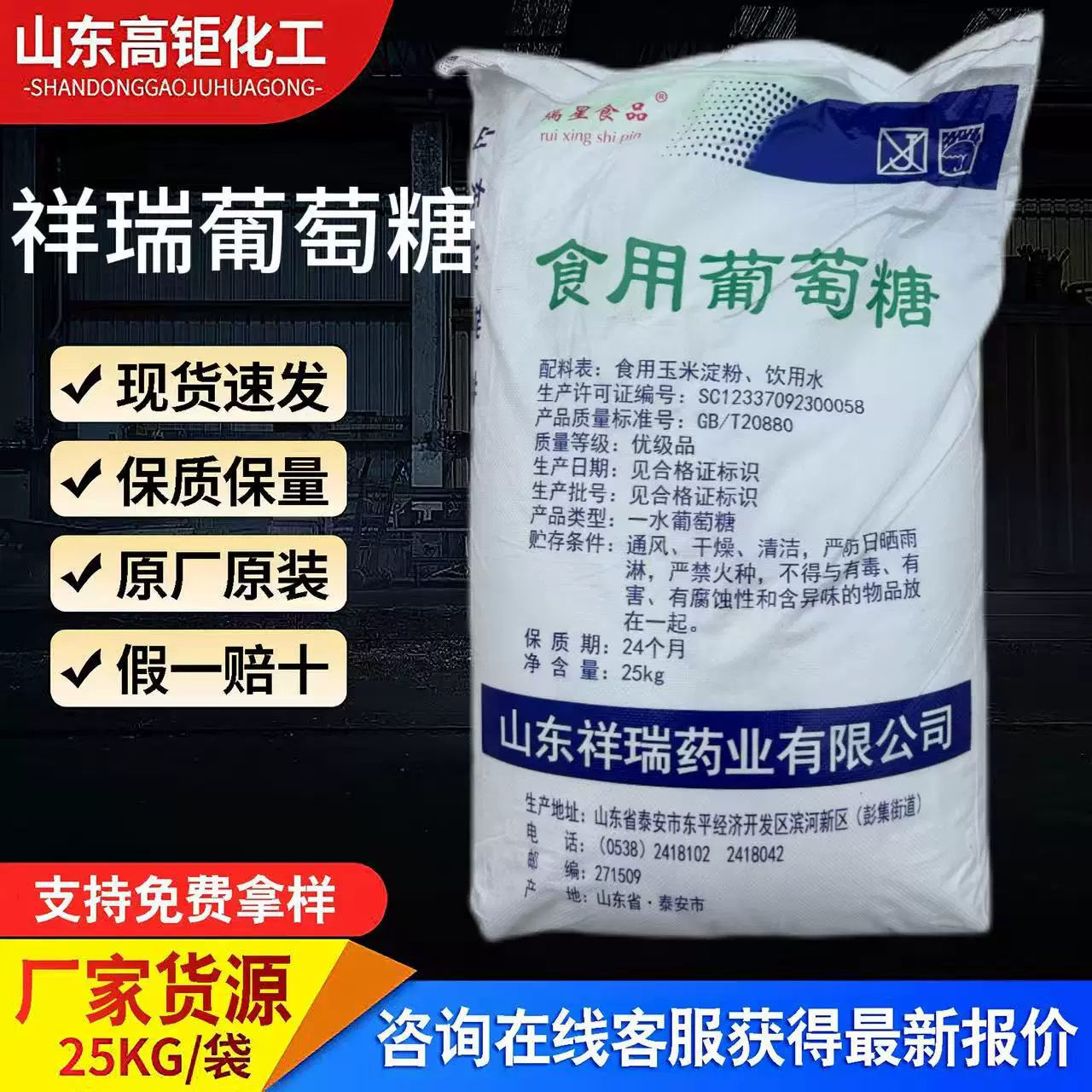 现货食用葡萄糖一水葡萄糖食品级水产养殖增甜剂甜味剂祥瑞葡萄糖
