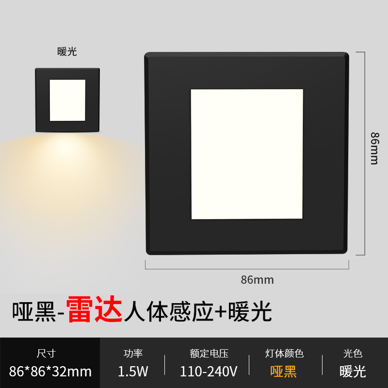 86型10.5G雷达微波感应智能地脚灯过道墙角踢脚灯楼梯台阶踏步灯|undefined