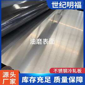304不锈钢板 激光切割加工321/316L拉丝镜面分条开平冷轧钢板