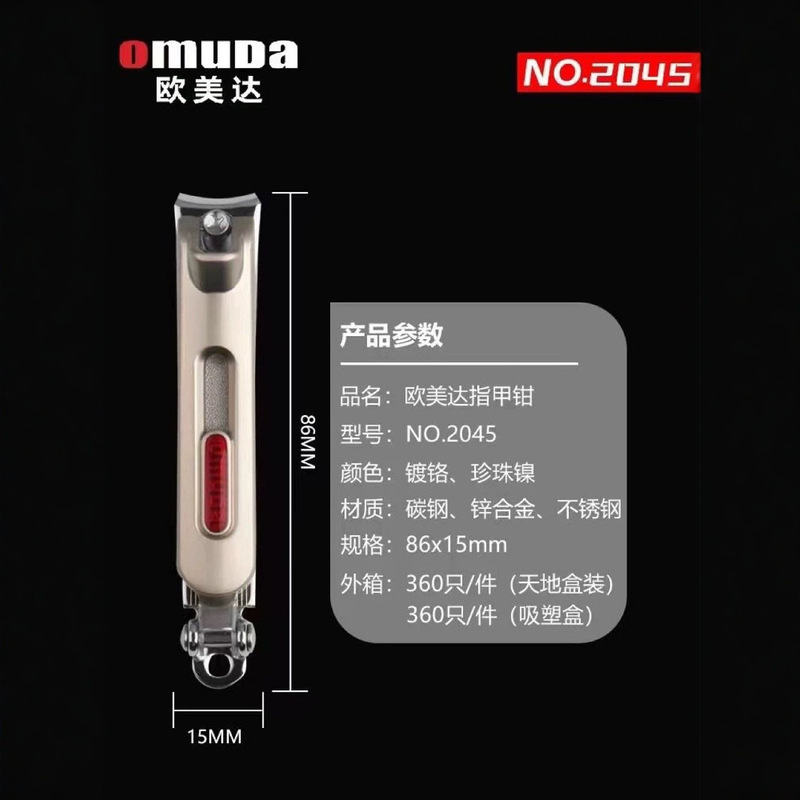 New Omeida 2045 Nail Clipper Carbon Steel Large Opening Safety Nail Household Nail Clipper for the Elderly