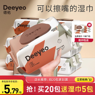 Deyou Baby Wet Wipes Newborn Hand and Mouth Fart Baby Baby and Young Children Wet Wipes Household affordable 80 Smoke