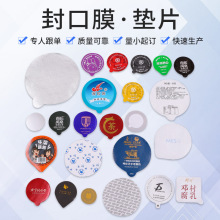 一次性铝箔封口膜热缩膜定制 卷膜易撕奶茶压敏感应封口铝箔垫片