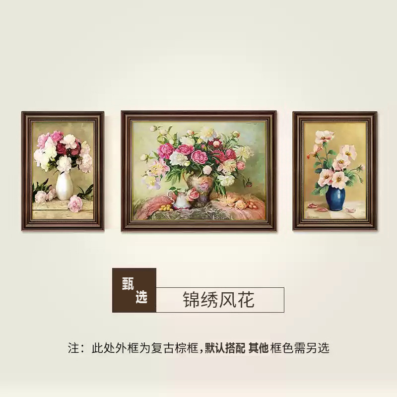 现代美式客厅装饰画卧室餐厅壁画欧式沙发背景墙三联画花卉挂画|undefined