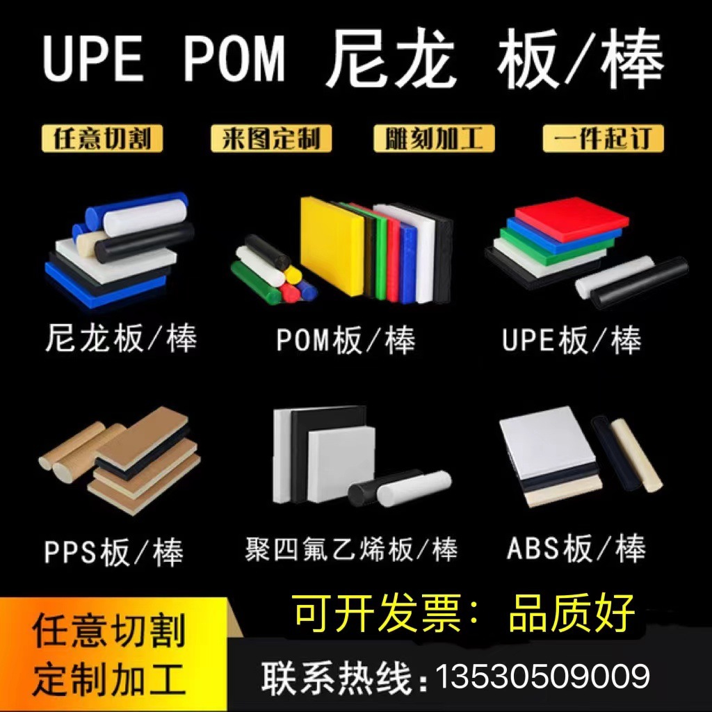 peek棒材PPS板POM板材赛钢板塑钢pa66尼龙板abs板电木板 切割加工