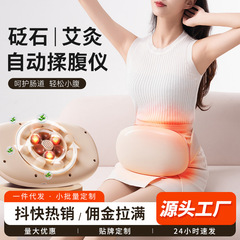 国境を越えた家庭用小腹マッサージ神器腹部腰マッサージ器揉み腹神器石揉み腹器