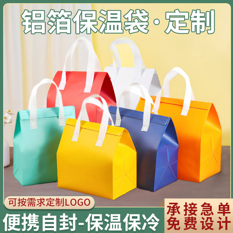无纺布保温袋定做铝箔外卖一次性冷藏奶茶咖啡袋餐饮手提打包袋子