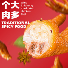 Jiang Zhizhong Braised Flavored Tiger-Skin Chicken Feet: Internet-Famous Snack, Cooked Chicken Paws in Small Packaging—A Specialty Leisure Food Item, 150g