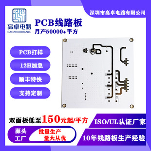 Gaozhuo Digital Assembly and Processing Circuit Board Pcb Circuit Board Circuit Board Accessories Smart Home Appliance Solution Circuit Board