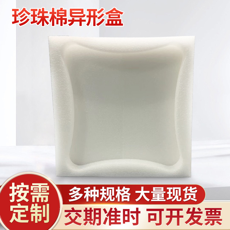 定 做批发epe泡沫棉免费切片打包用填充棉海绵垫珍珠棉袋包装材料