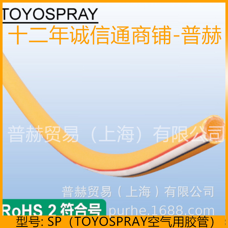 SP��/TOYOSPRAY/��ѹ����/ũ�ø�ѹ��/����������/���������佺��