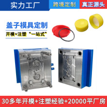 来图来样设计加工盖子模具塑料瓶盖注塑成型塑料模开发制造精密模