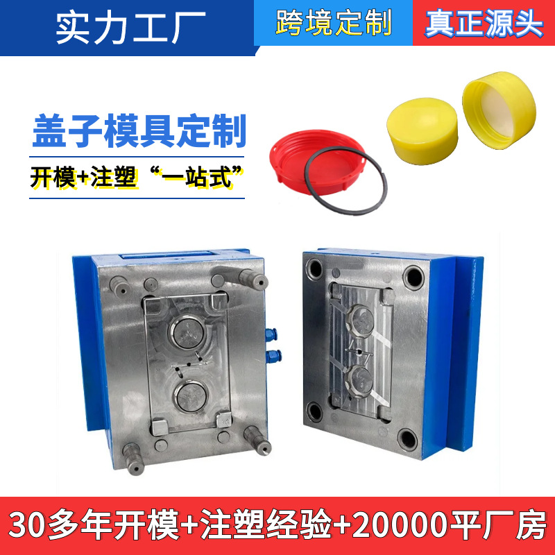 来图来样设计加工盖子模具塑料瓶盖注塑成型塑料模开发制造精密模