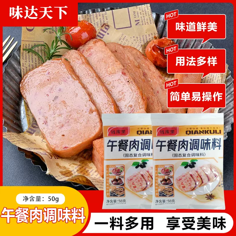 午餐肉调味料家用自制火腿腊肠调料炸煎肉丸配料批发袋装午餐肉料