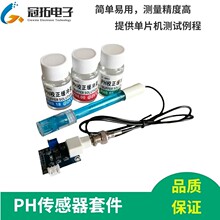 PH传感器模块电极 水质酸碱度PH值检测测试 51 stm32 zigbee源码