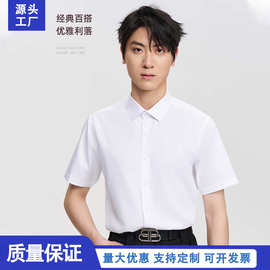 棉男士衬衫短袖高级感夏天易打理职业通勤白色衬衣工 装女批发