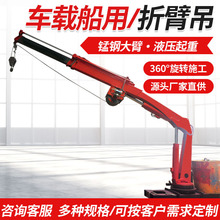 5吨折臂吊船用固定折臂吊车载液压折臂起重机小型折臂吊